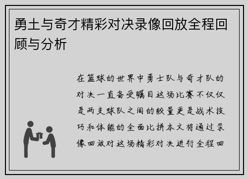 勇土与奇才精彩对决录像回放全程回顾与分析 勇土与奇才精彩对决录像回放全程回顾与分析