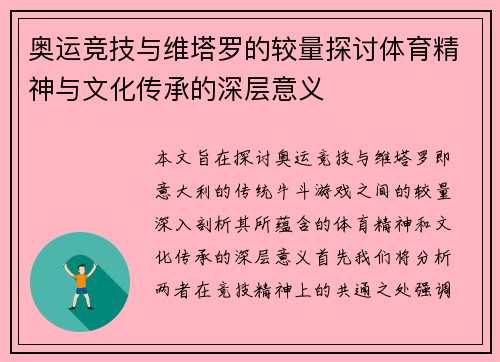 奥运竞技与维塔罗的较量探讨体育精神与文化传承的深层意义 奥运竞技与维塔罗的较量探讨体育精神与文化传承的深层意义