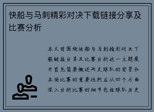 快船与马刺精彩对决下载链接分享及比赛分析 快船与马刺精彩对决下载链接分享及比赛分析